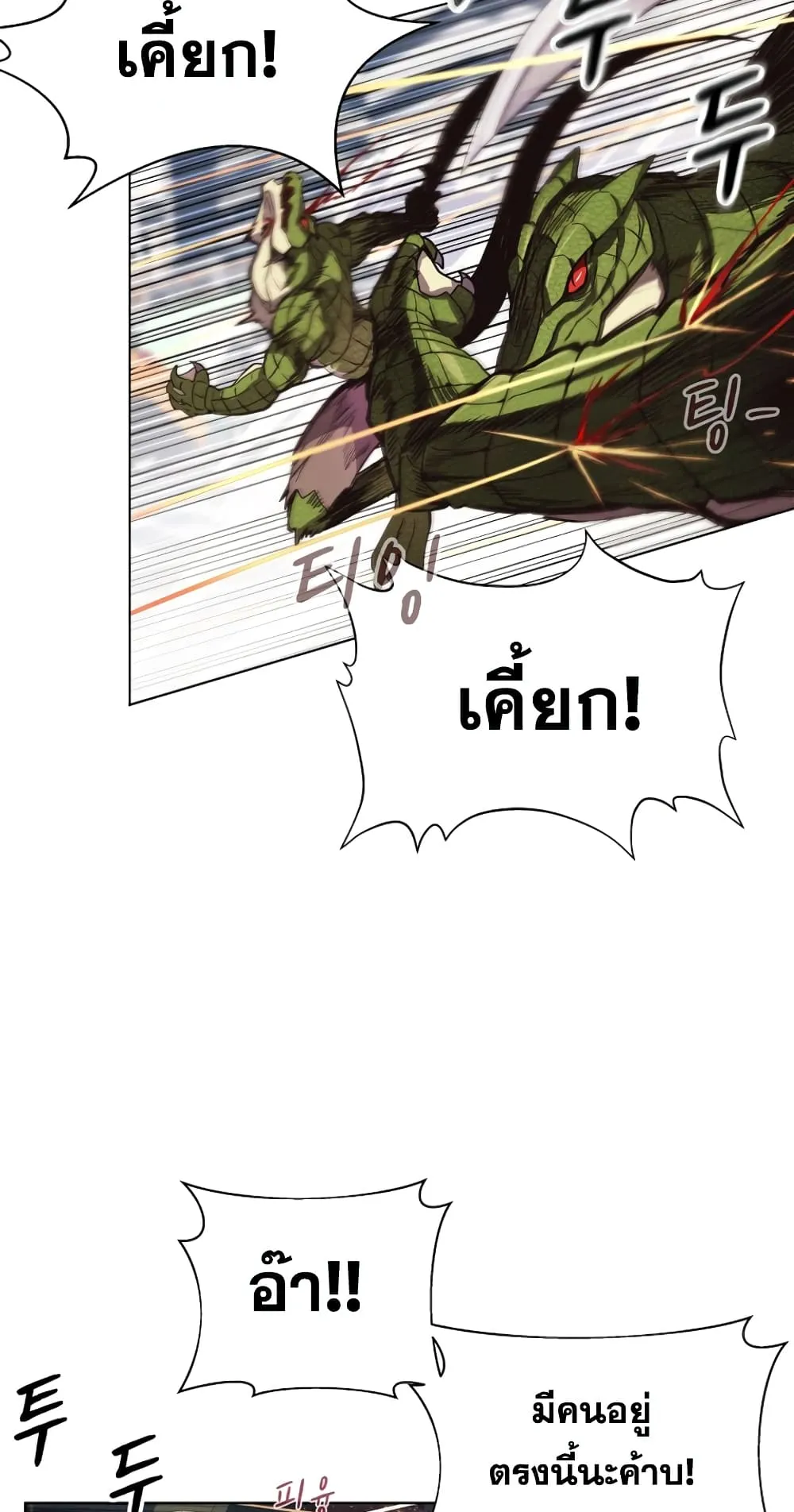 The Part-Time Land of the Gods ตอนที่ 5 หน้า 19