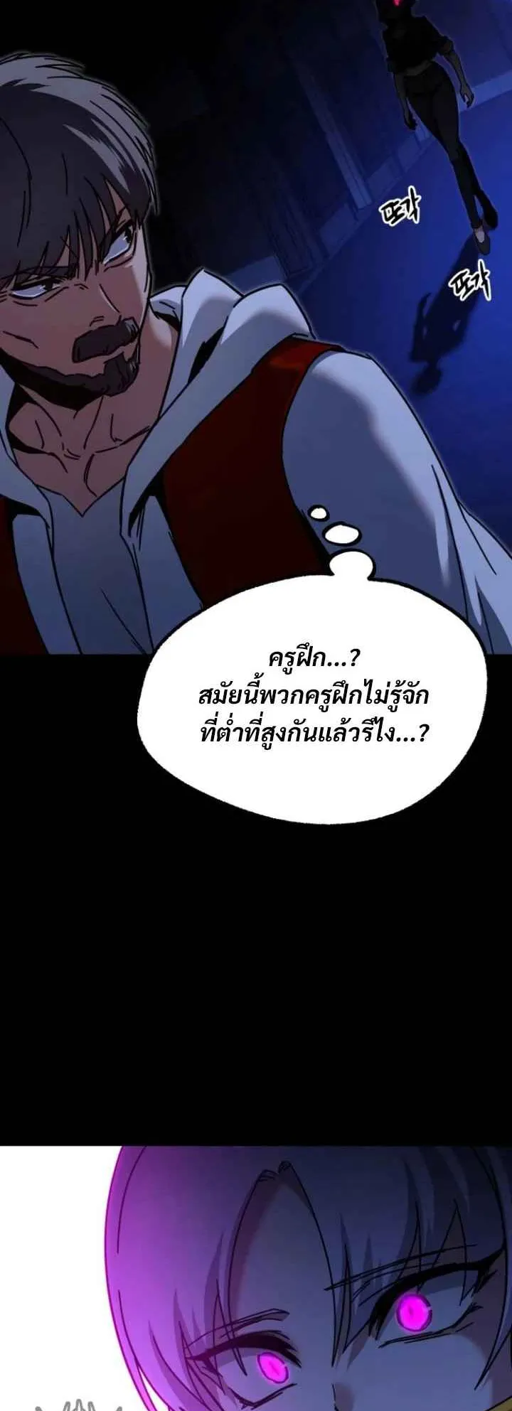 I Took Over The Academy With a Single Sashimi Knife ตอนที่ 37 หน้า 82