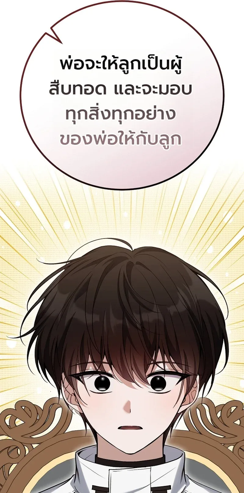 The Apocalypse Needs a Pro ตอนที่ 6 หน้า 71