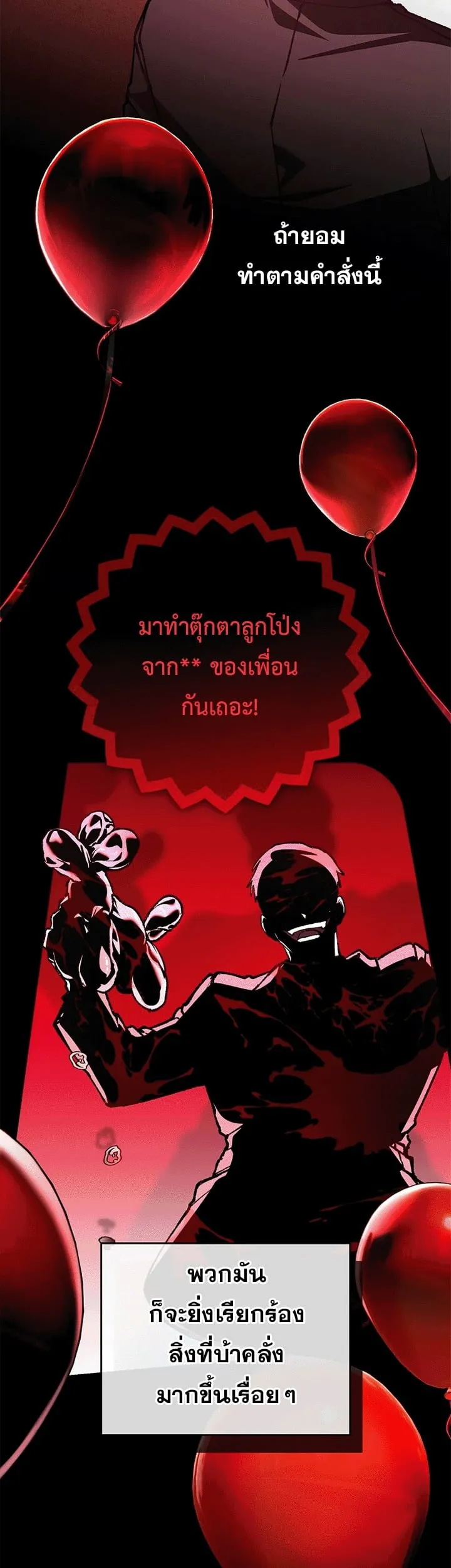 Got Dropped into a Ghost Story, Still Gotta Work ตอนที่ 26 หน้า 27