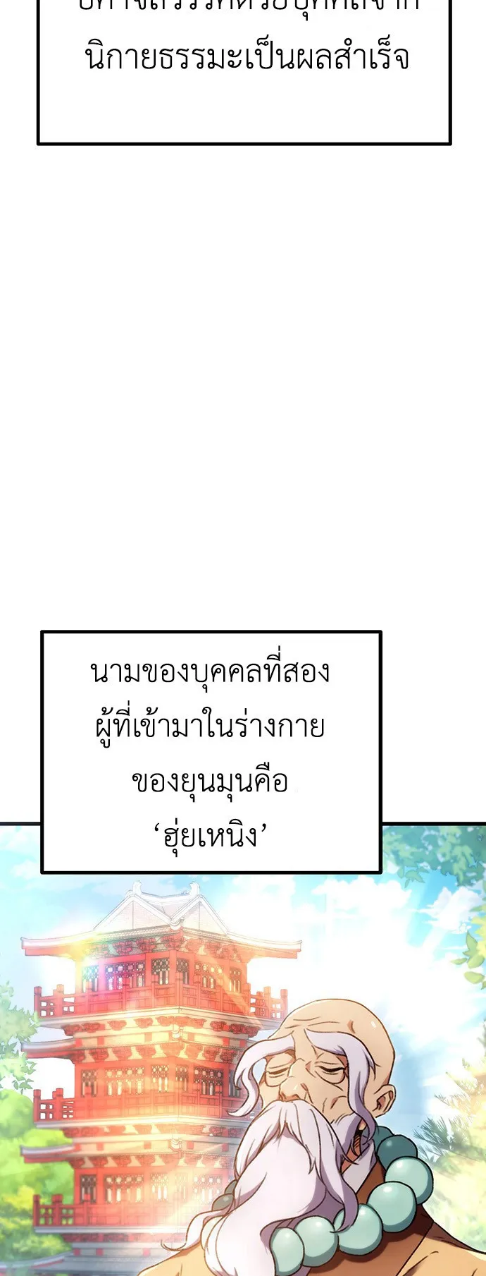 The Emperor’s Sword ตอนที่ 3 หน้า 13