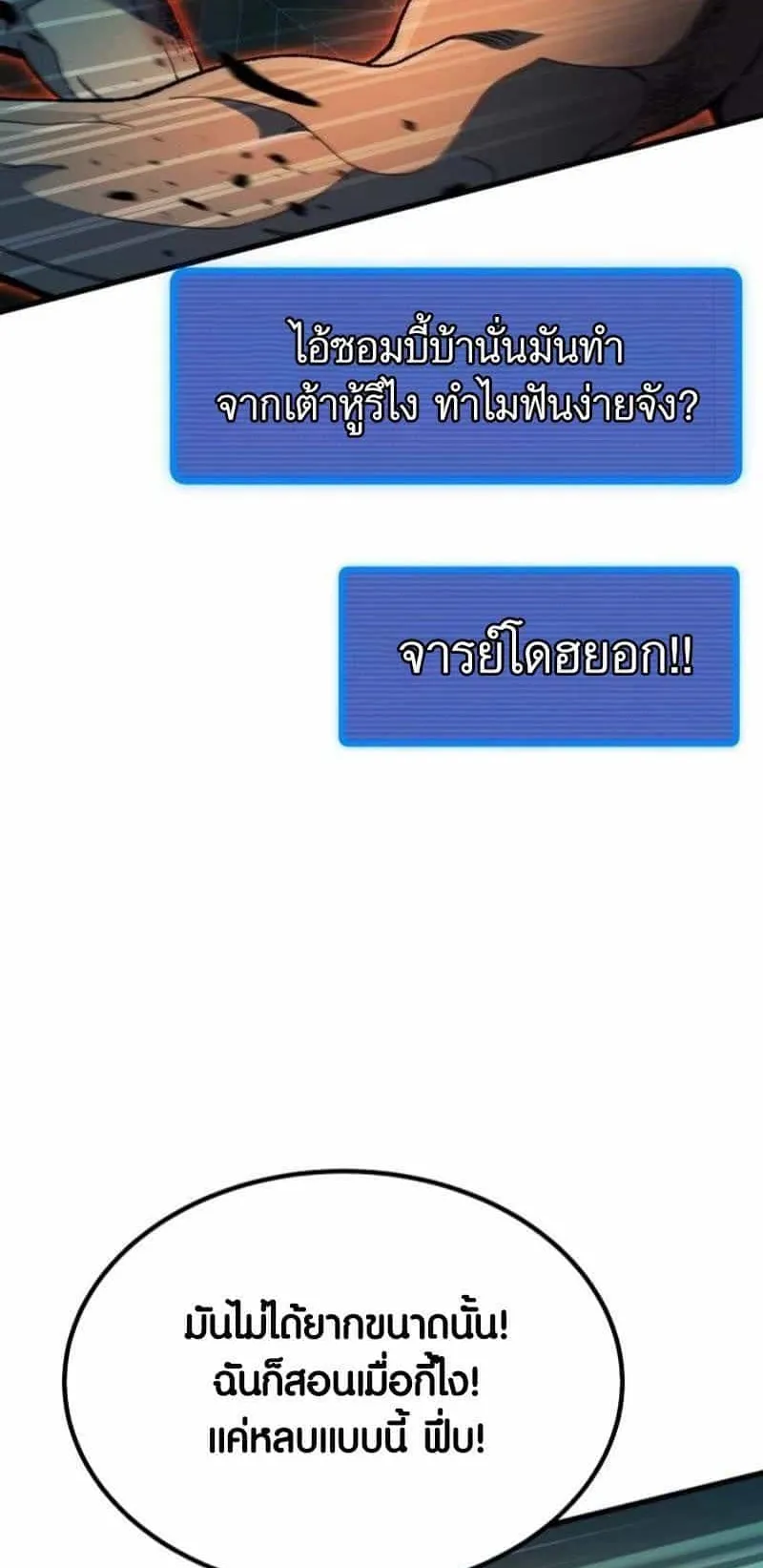 I Regressed but the World didn’t End ตอนที่ 3 หน้า 34