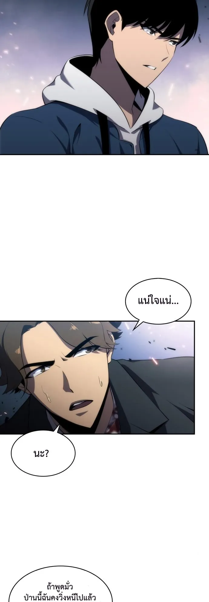 Solo Max-Level Newbie ตอนที่ 3 หน้า 16