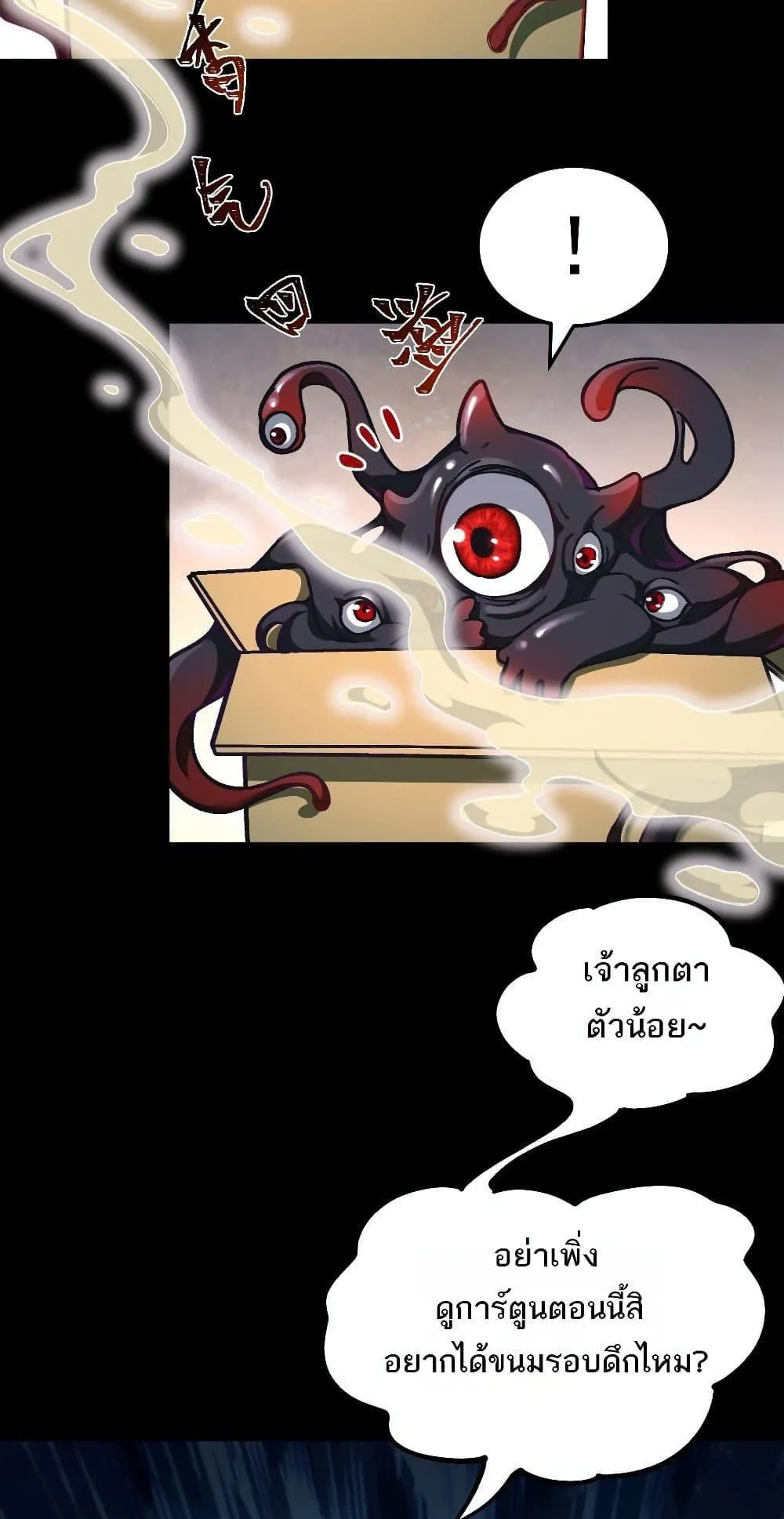 I Created an Urban Legend ตอนที่ 5 หน้า 4