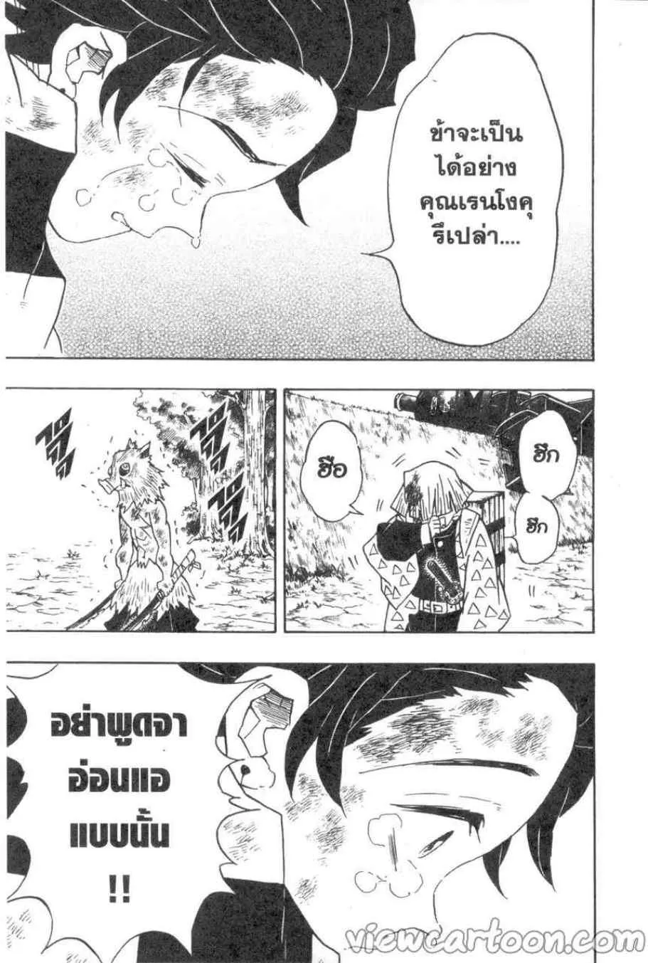 Kimetsu no yaiba ตอนที่ 66 หน้า 13