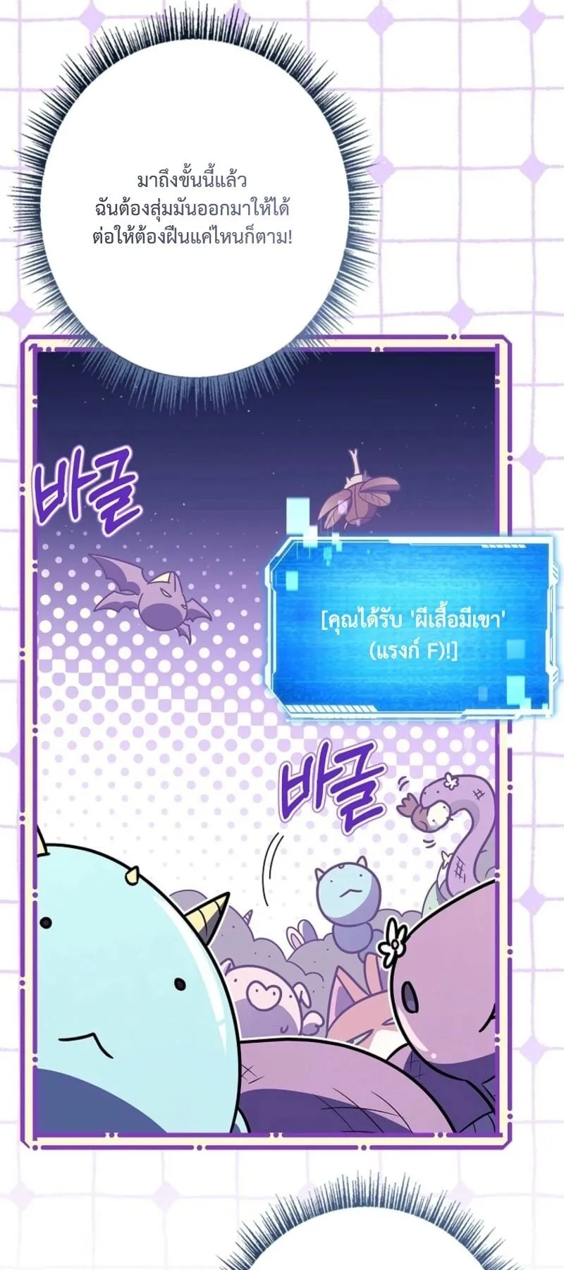 Only I Have an EX-Grade Summon ตอนที่ 11 หน้า 81