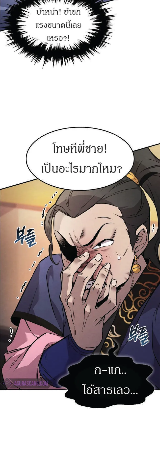 Reincarnated Escort Warrior ตอนที่ 7 หน้า 15