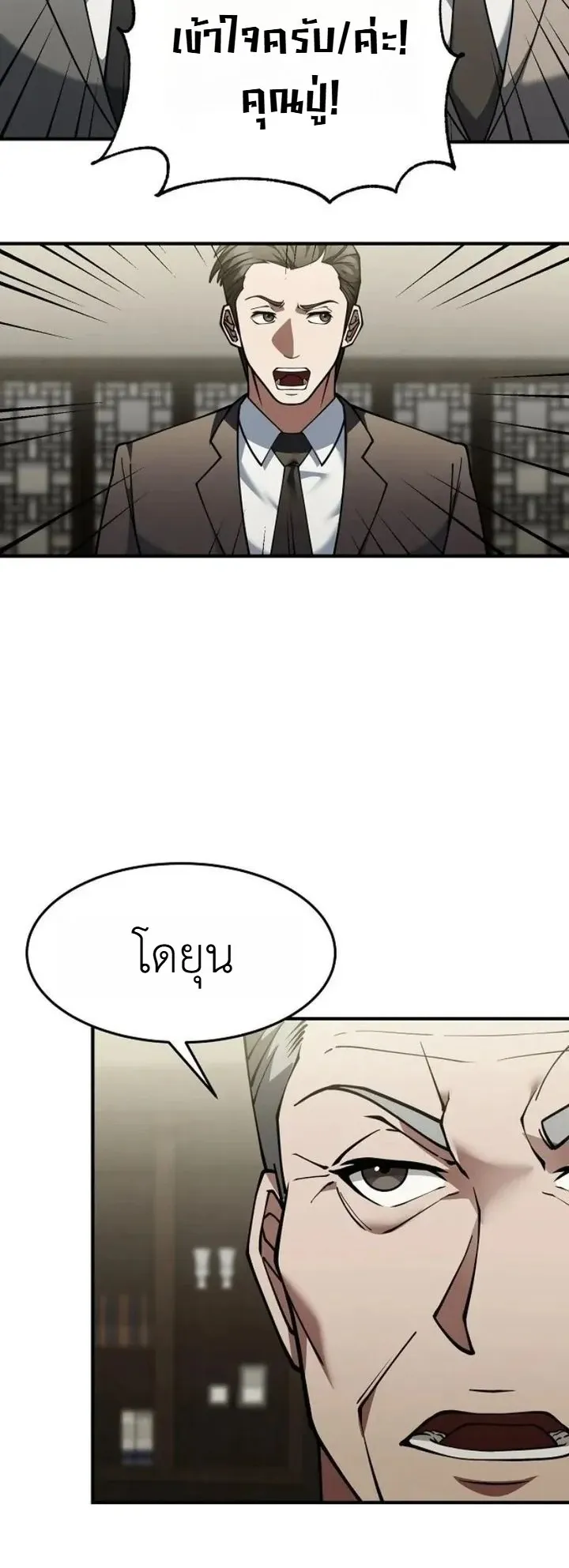 The Chairman Who Wants to Slack Off and Enjoy Life ตอนที่ 3 หน้า 26