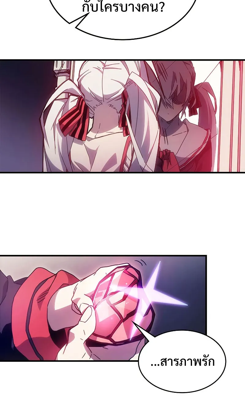 Mr Devourer Please Act Like a Final Boss ตอนที่ 3 หน้า 20