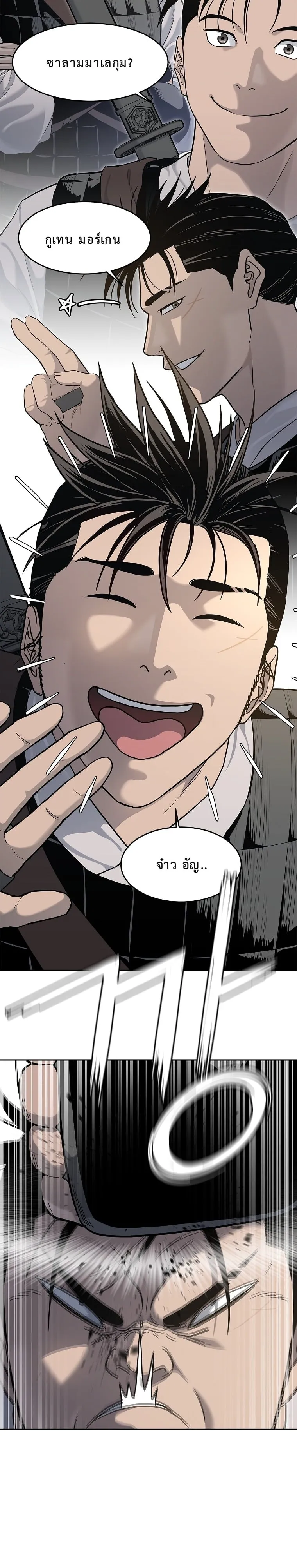 The Iron Emperor ตอนที่ 5 หน้า 33