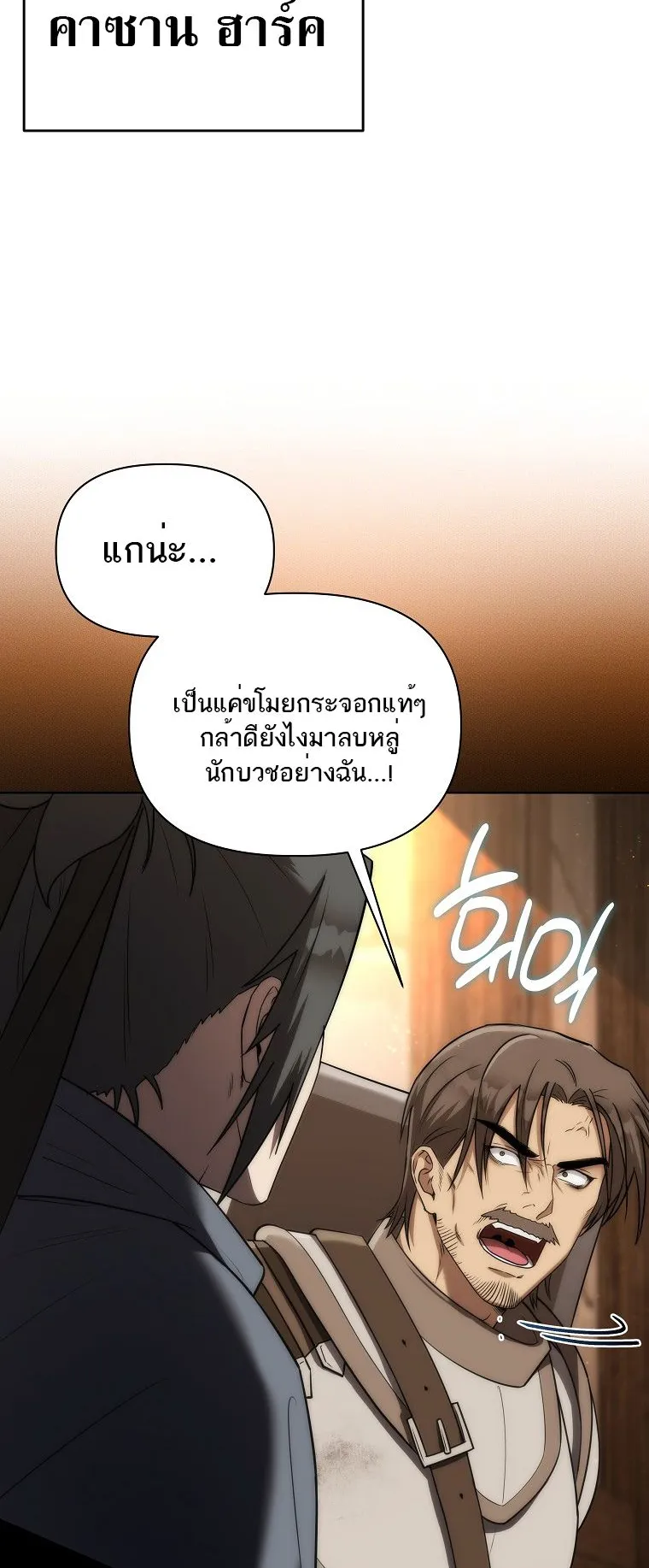 Barbarian’s Adventure in a Fantasy World ตอนที่ 8 หน้า 46