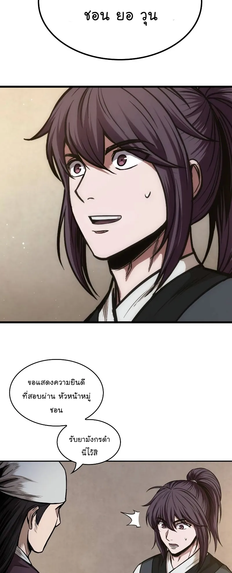 Nano Machine Chapter 67 หน้า 50