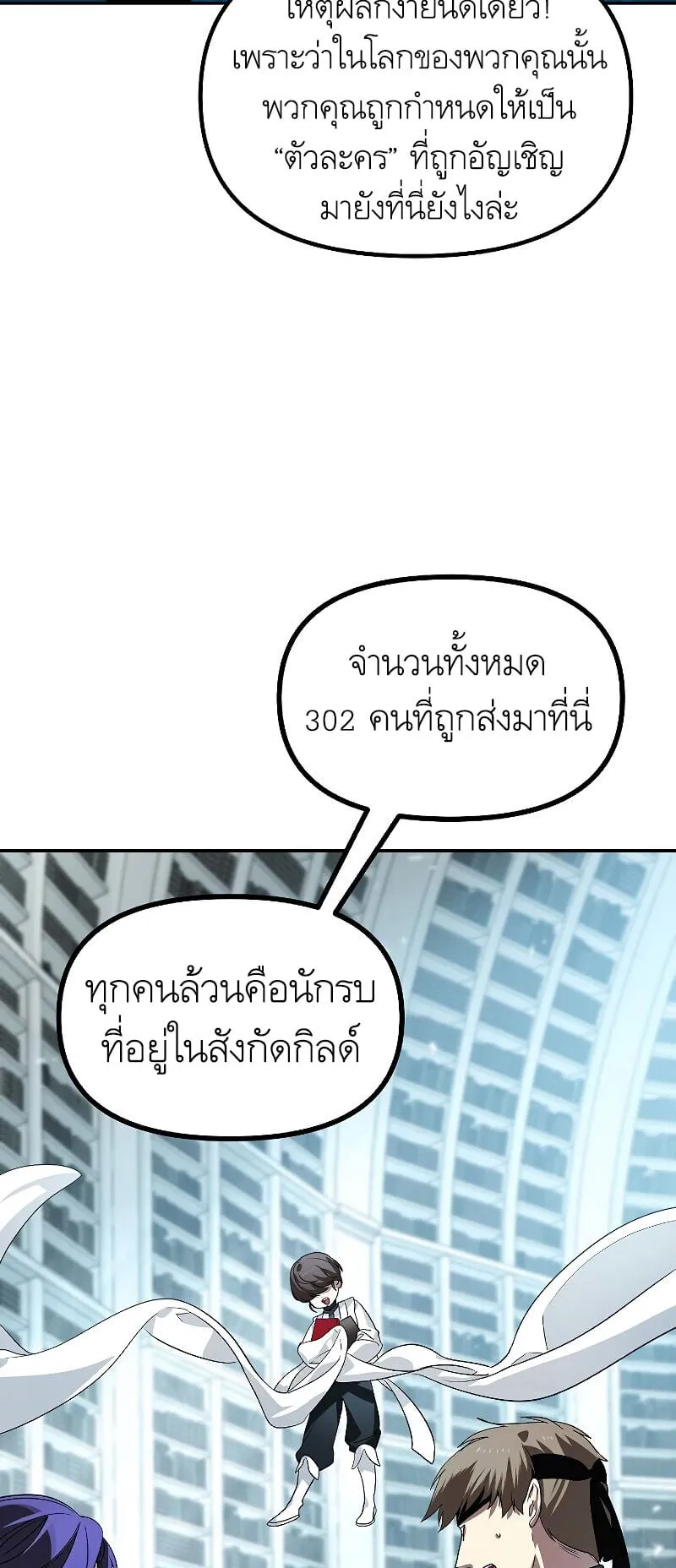 SSS-Class Suicide Hunter ตอนที่ 48 หน้า 21