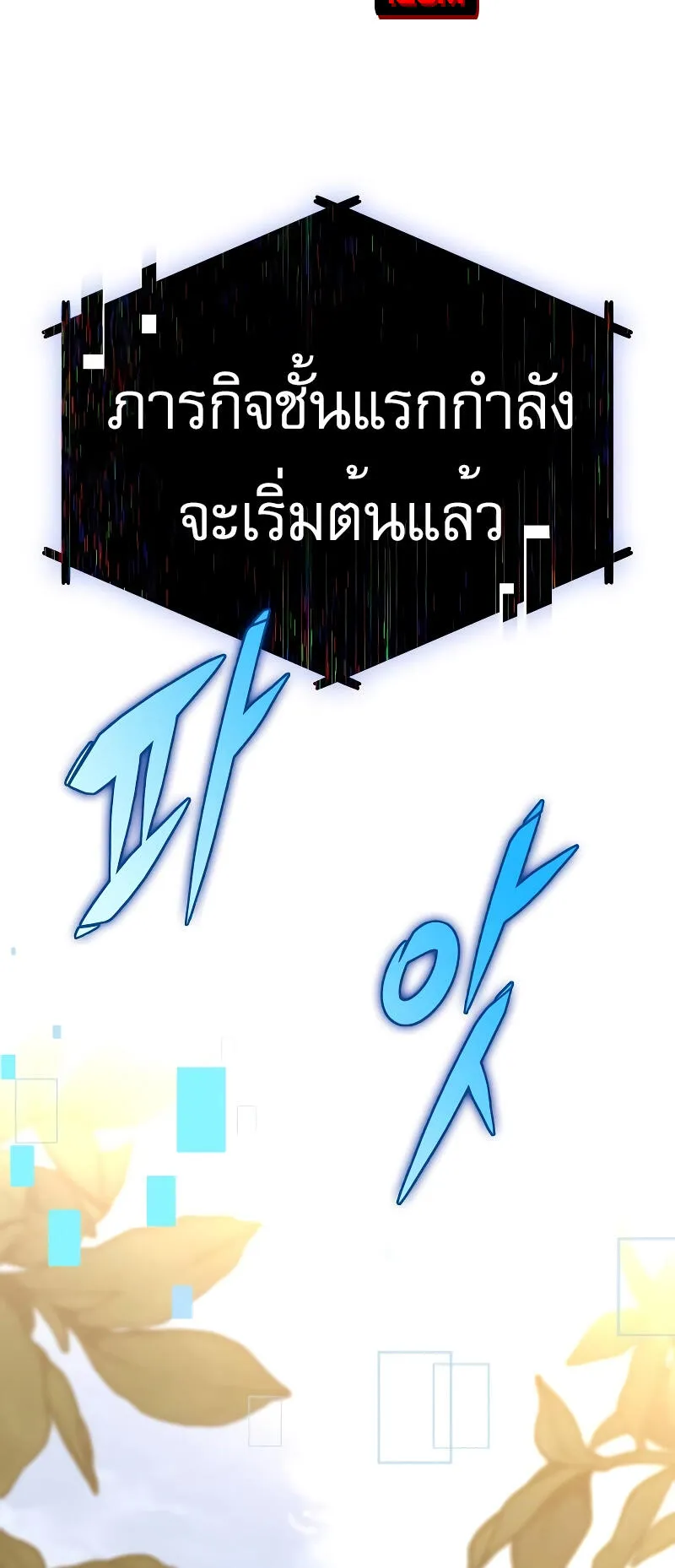 My Exclusive Tower Guide ตอนที่ 3 หน้า 106