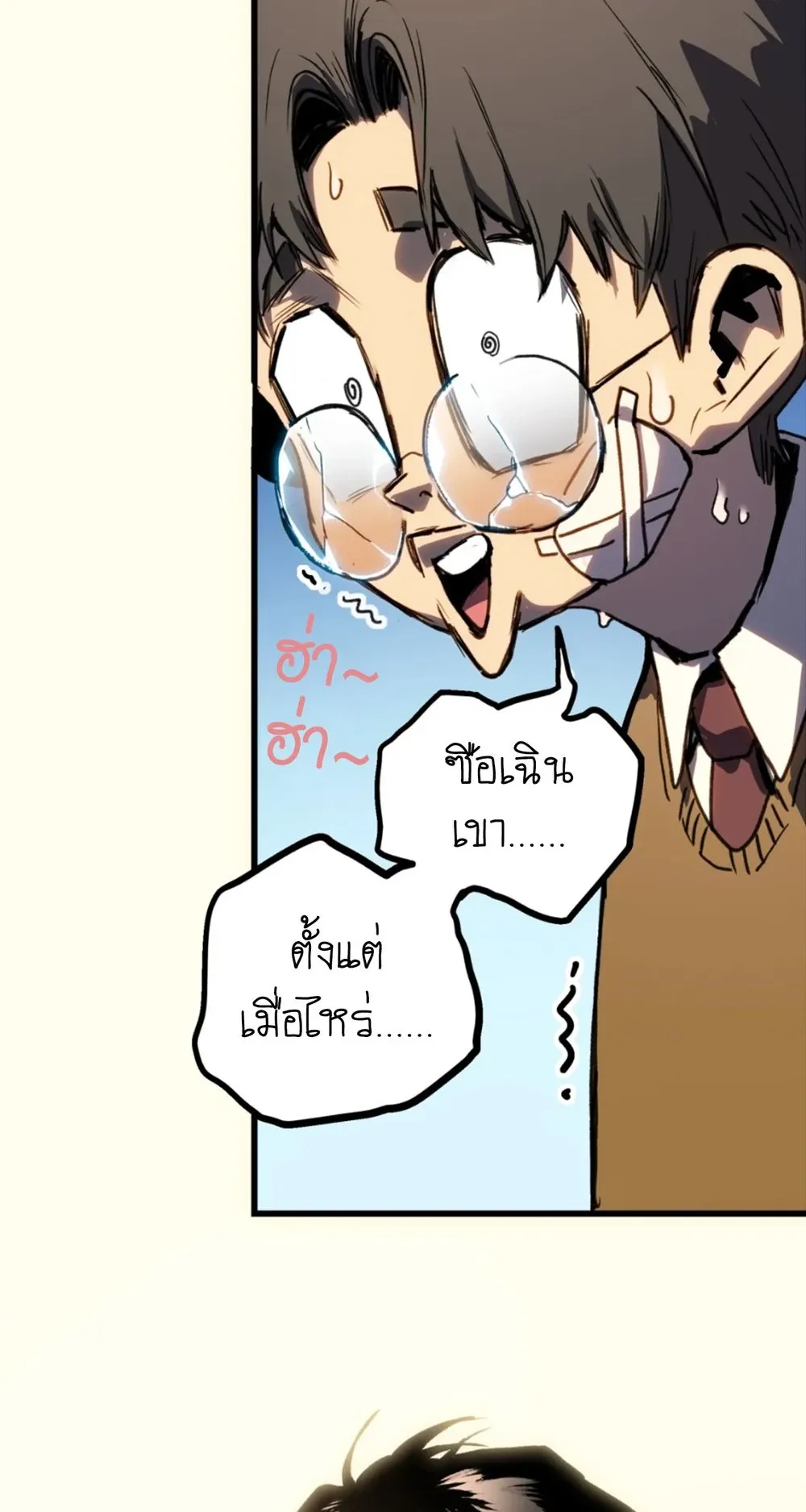 Return of the Devourer ตอนที่ 2 หน้า 72