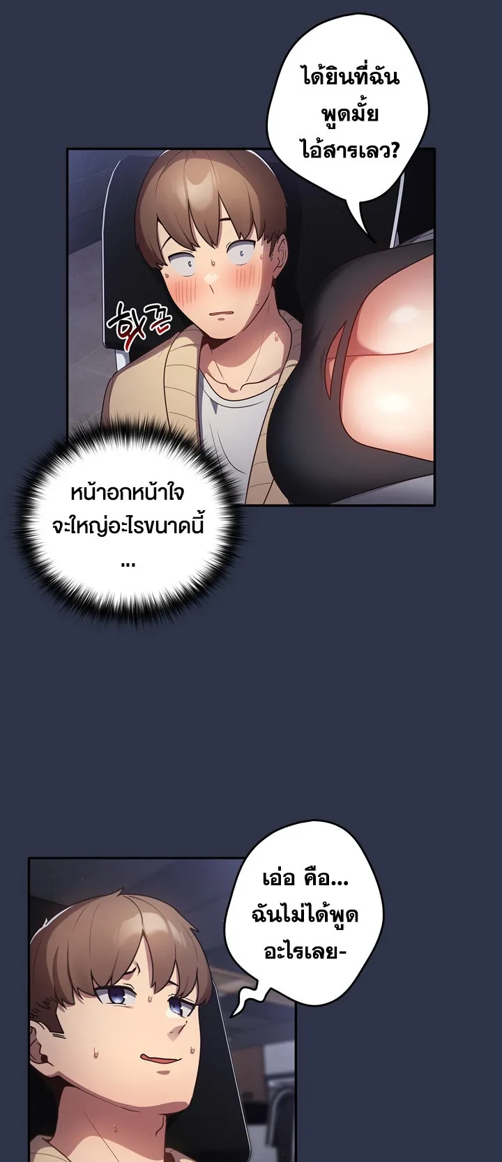 Thats Not How You Do It ตอนที่ 1 หน้า 19