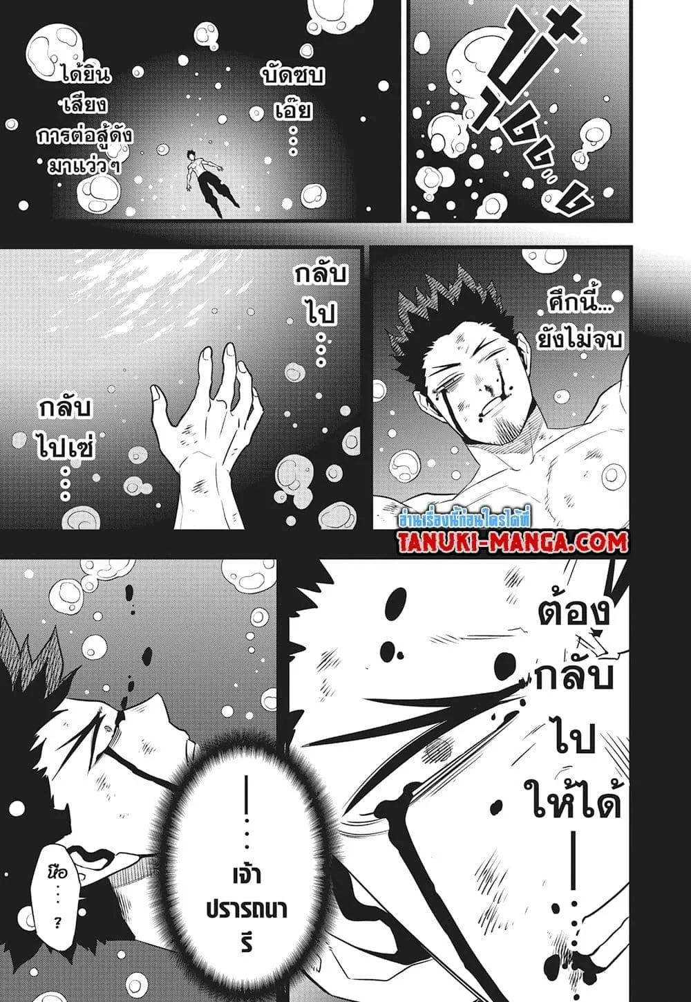 Kaiju no.8 ไคจูหมายเลข 8 ตอนที่ 116 หน้า 25