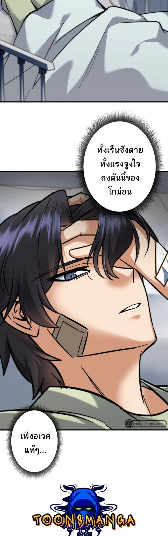 I’m an Ex-class Hunter ตอนที่ 4 หน้า 53
