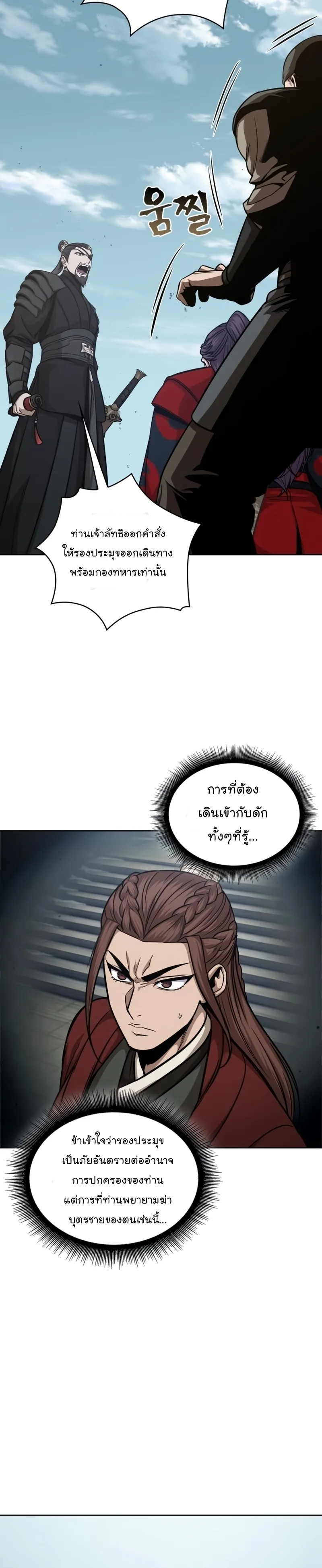 Nano Machine Chapter 123 หน้า 18
