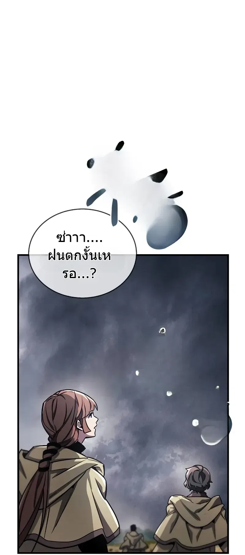 The Player Hides His Past ตอนที่ 77 หน้า 88