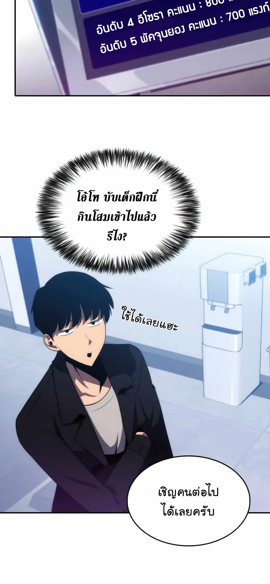 Solo Max-Level Newbie ตอนที่ 16 หน้า 65
