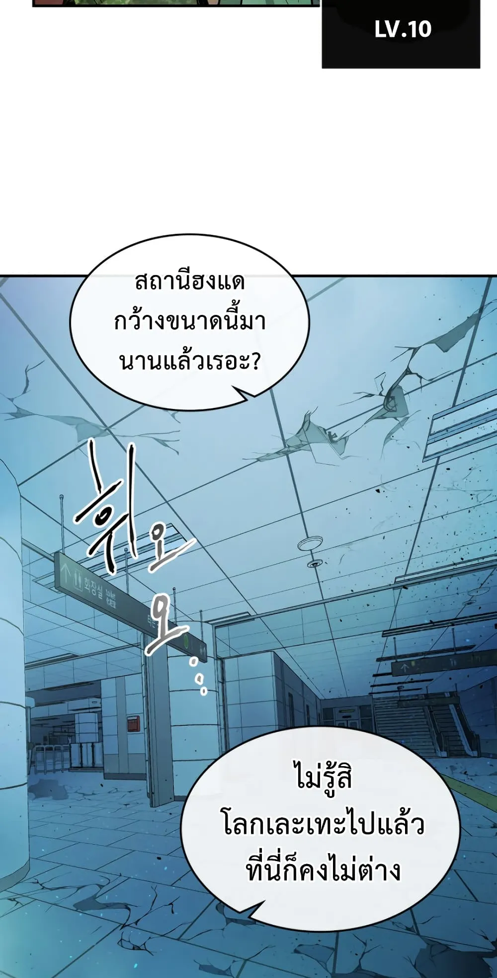 Leveling With the Gods ตอนที่ 8 หน้า 68