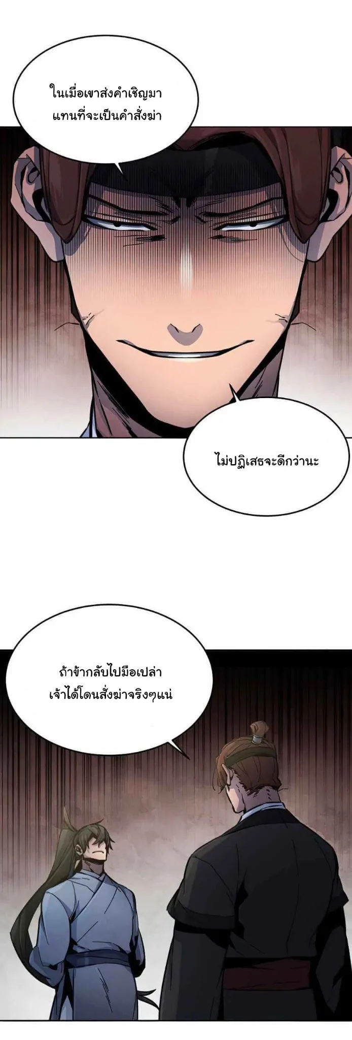 Return of the Mad Demon ตอนที่ 13 หน้า 66