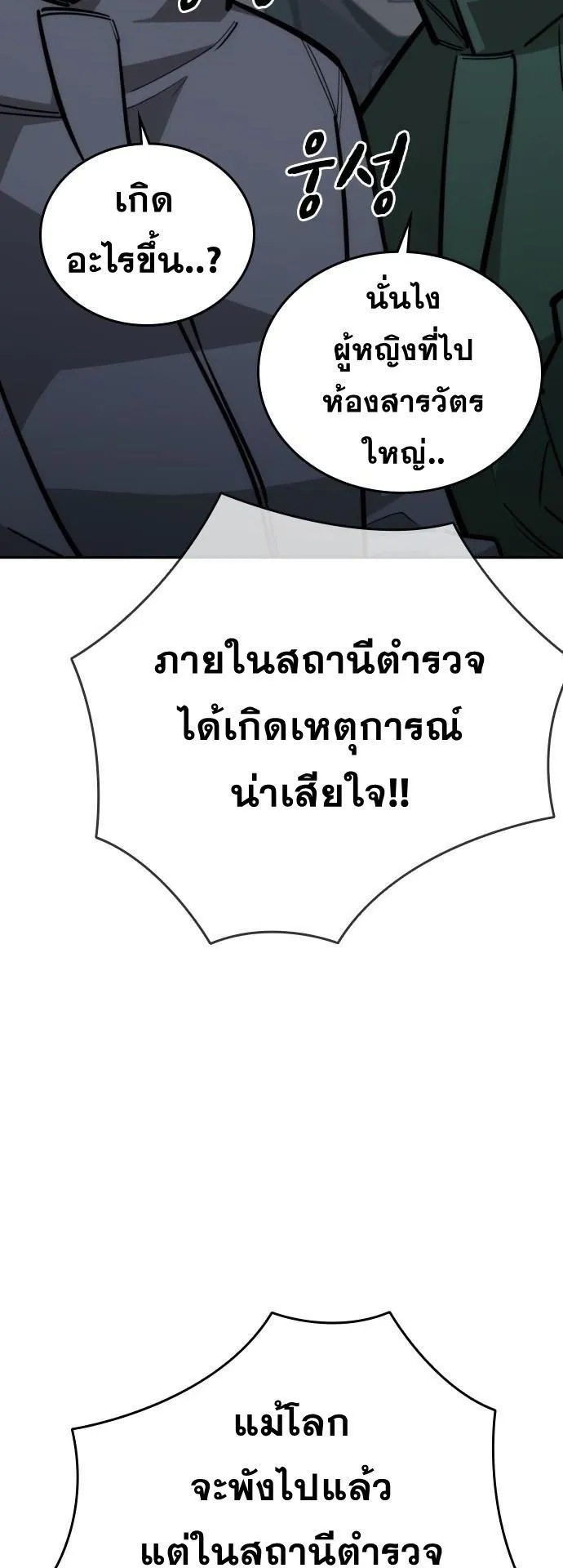 The Regressor Only Protects Me ตอนที่ 27 หน้า 46