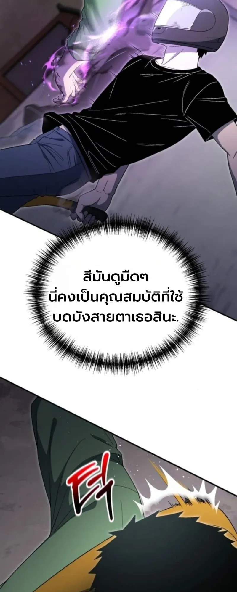 Apocalypse Veteran ตอนที่ 12 หน้า 50