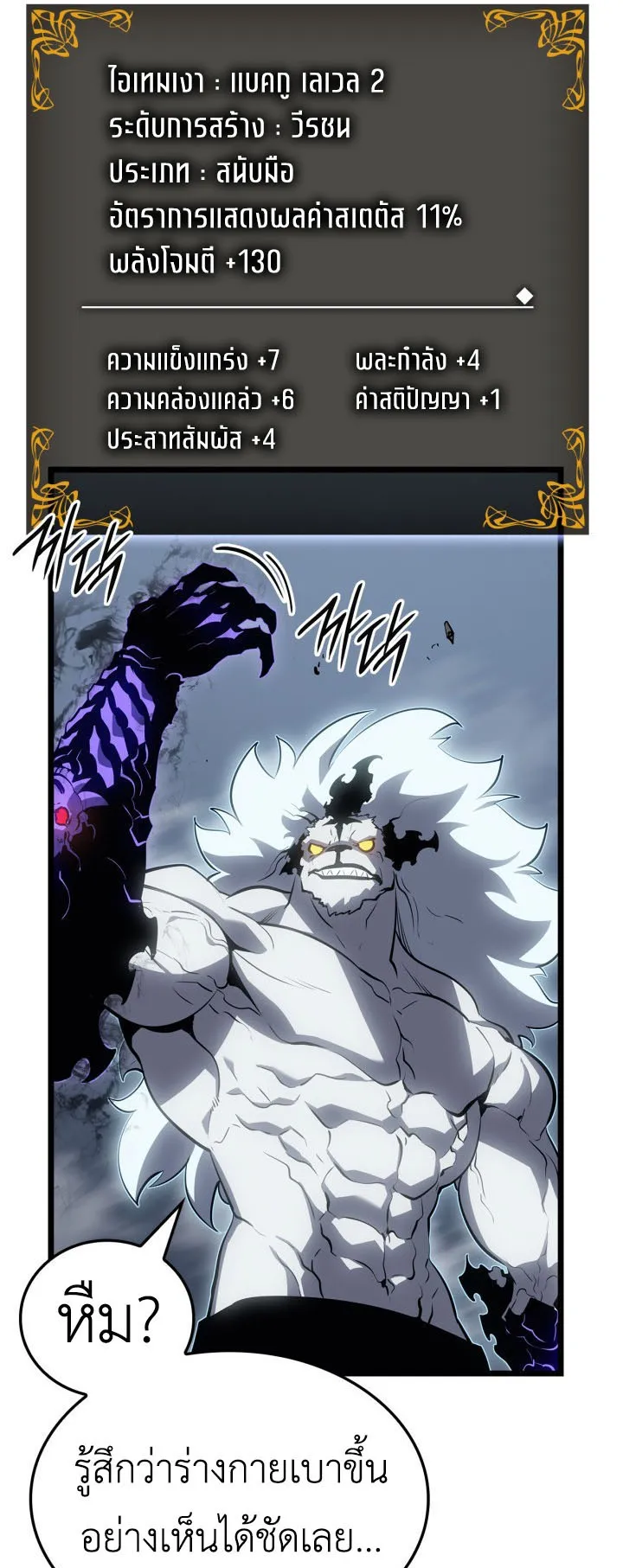 Solo Leveling: Ragnarok ตอนที่ 62 หน้า 69