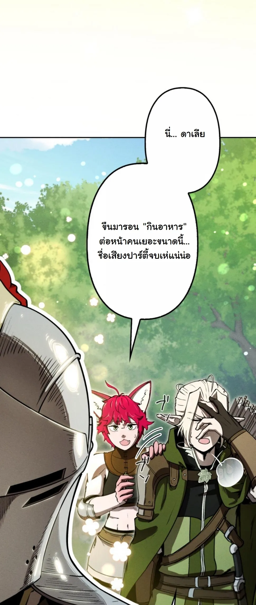 Revenge on the Tyrant Dragon ตอนที่ 17 หน้า 40