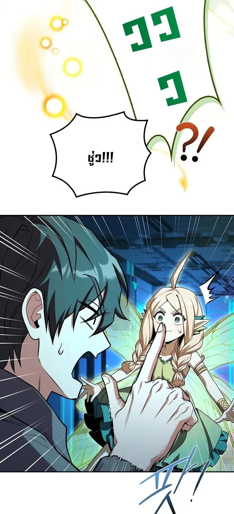 Only I Have an EX-Grade Summon ตอนที่ 4 หน้า 55