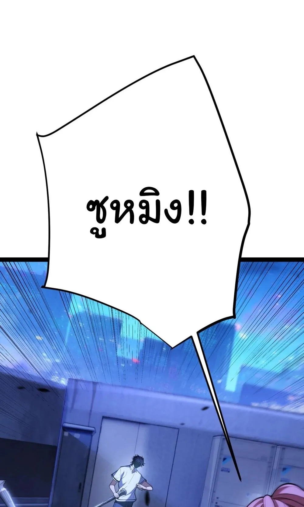 My Starting Talent is Mythical, A Single Strike Smites Deities ตอนที่ 3 หน้า 46