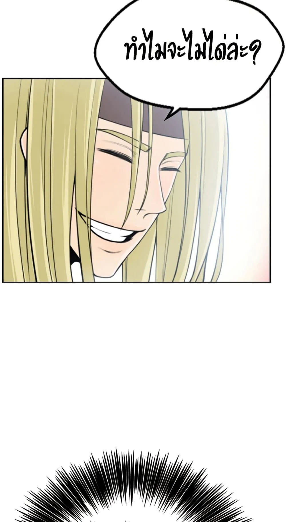 Reverse Villain ตอนที่ 1 หน้า 77