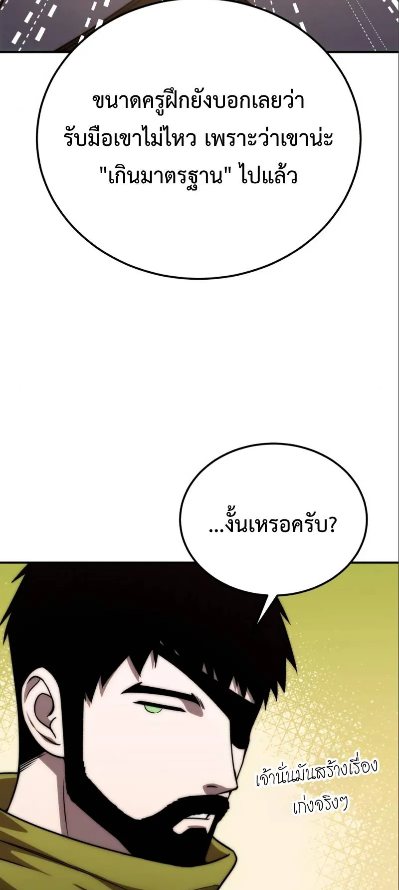 Star-Embracing Swordmaster ตอนที่ 17 หน้า 75