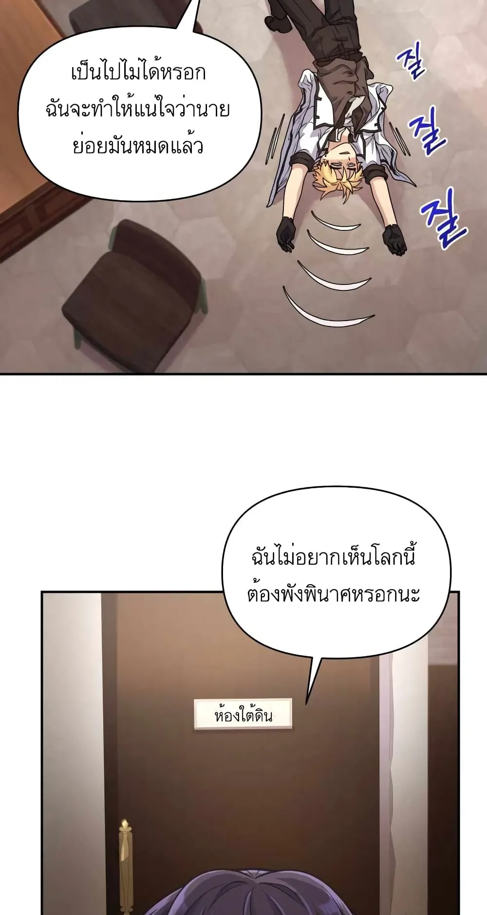 Bizarre Restaurant ตอนที่ 4 หน้า 38