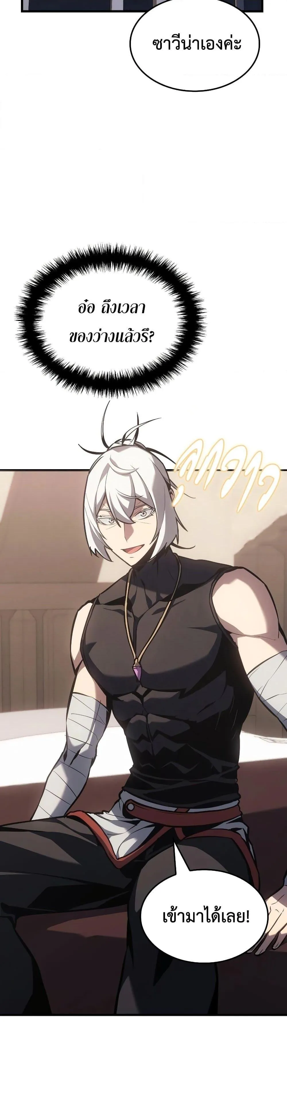 Ice Lord ตอนที่ 6 หน้า 40