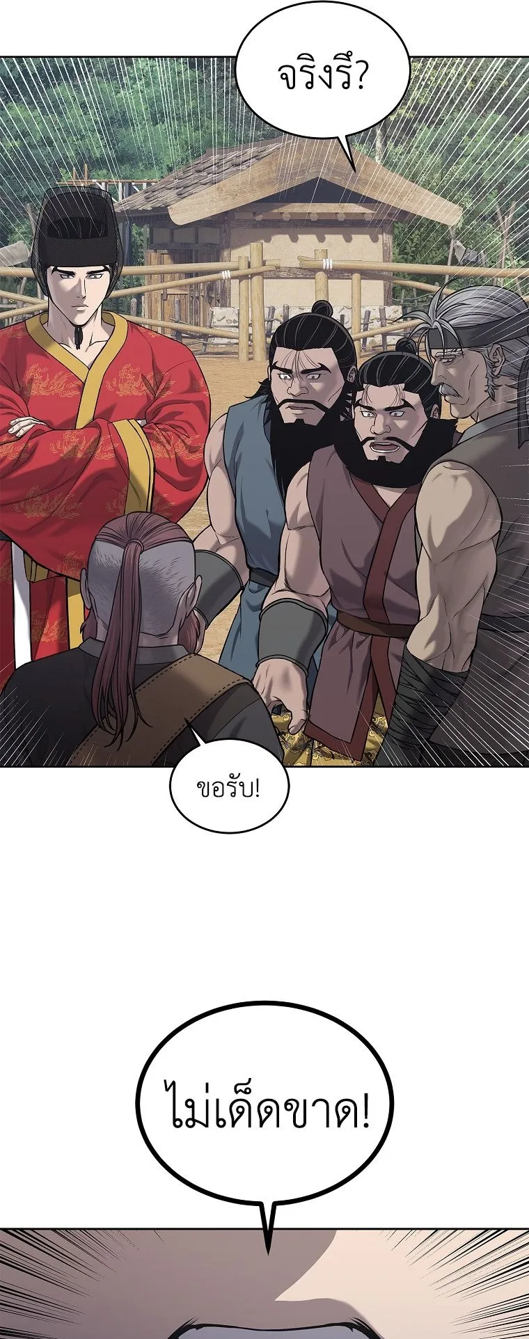 The Iron Emperor ตอนที่ 31 หน้า 66