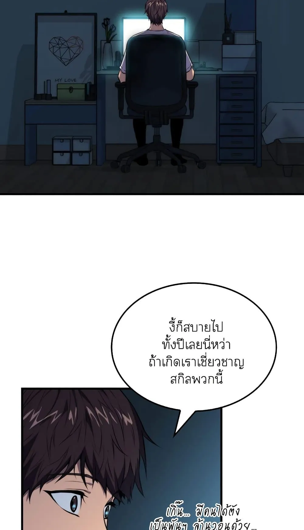 Sleeping Ranker ตอนที่ 3 หน้า 18