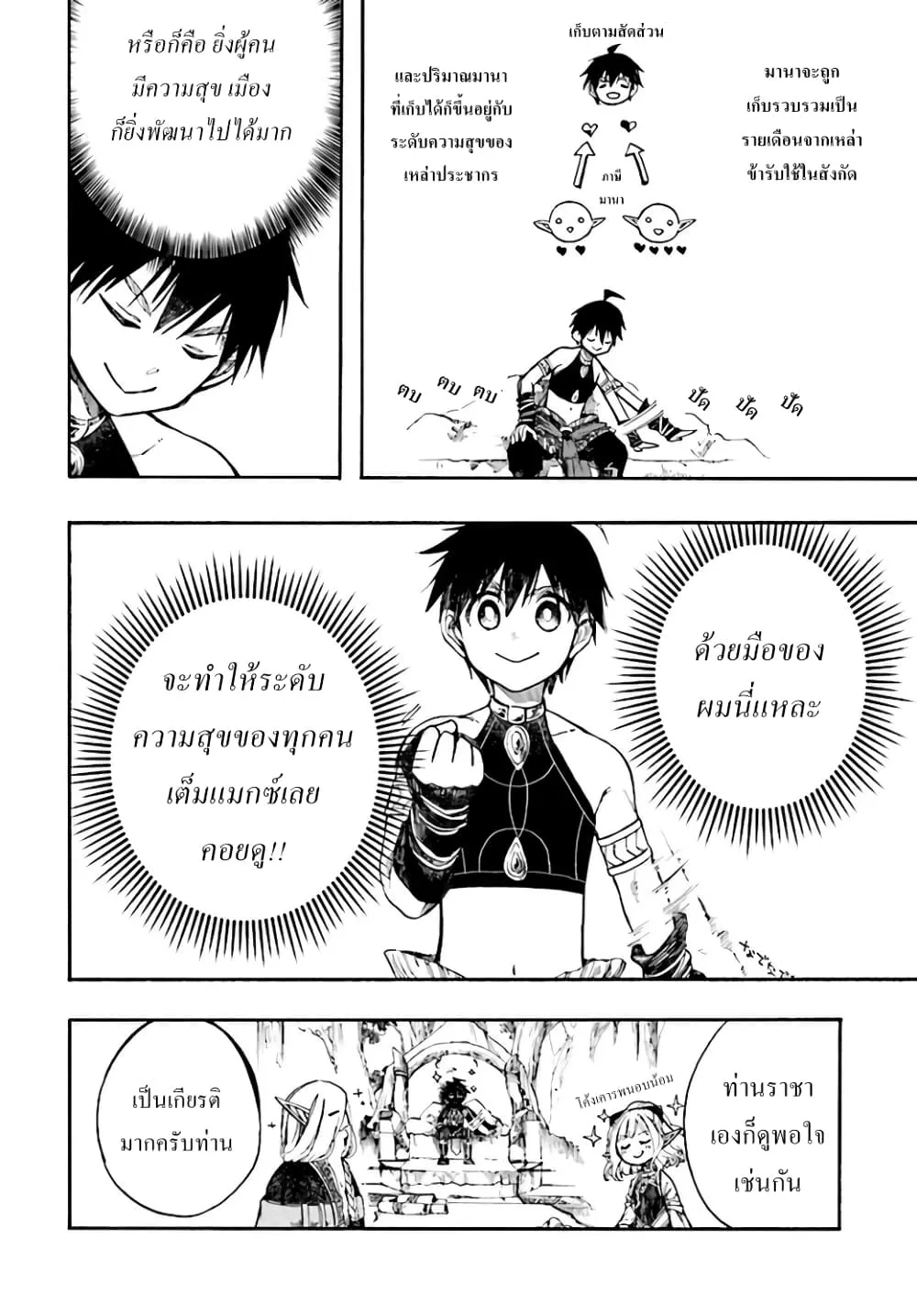 Isekai Mokushiroku Mynoghra ตอนที่ 5 หน้า 8