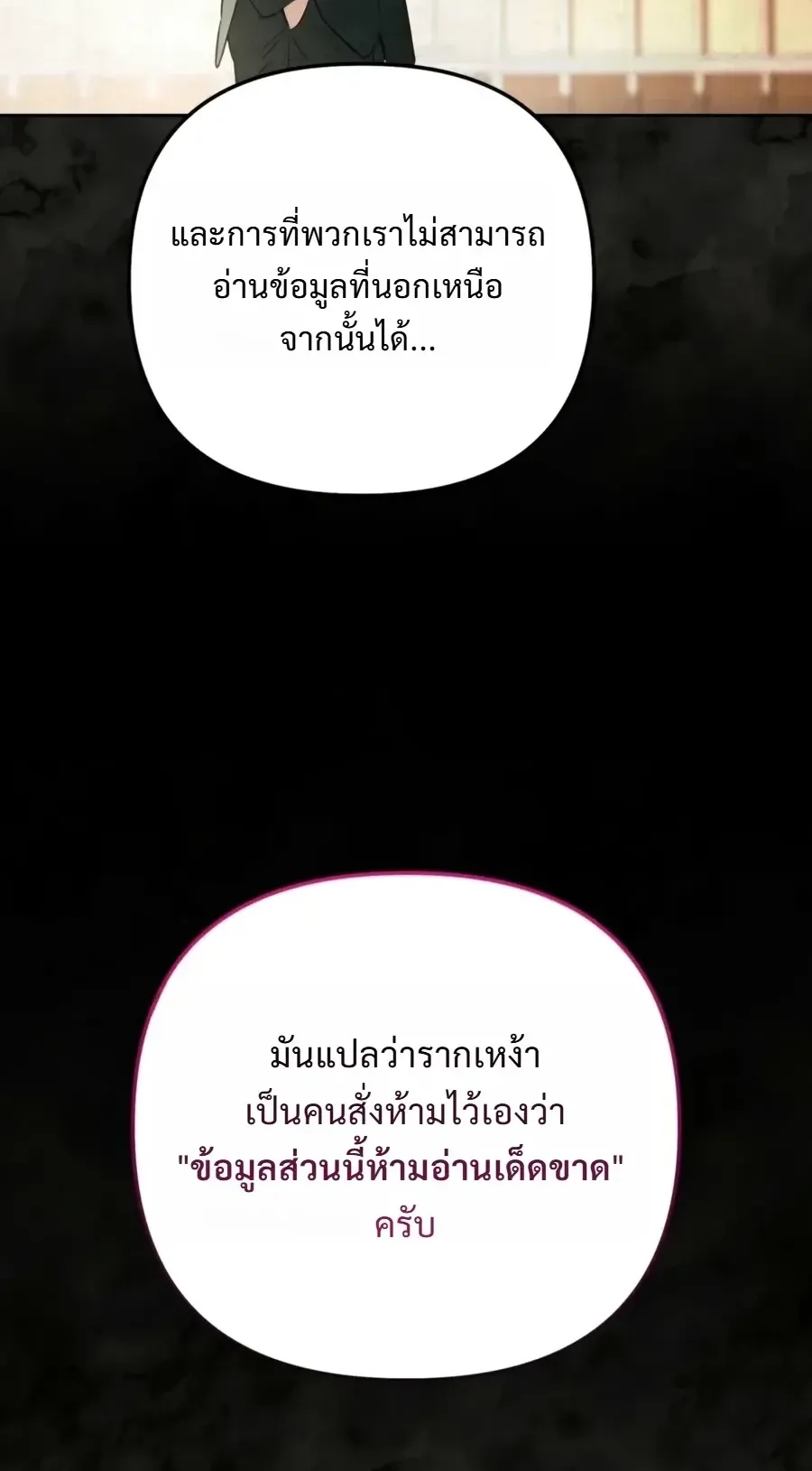 The Painter Who Draws Dungeons ตอนที่ 18 หน้า 60