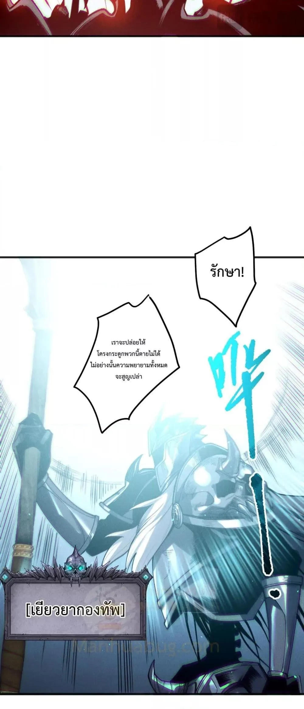 Disastrous Necromancer ตอนที่ 200 หน้า 16