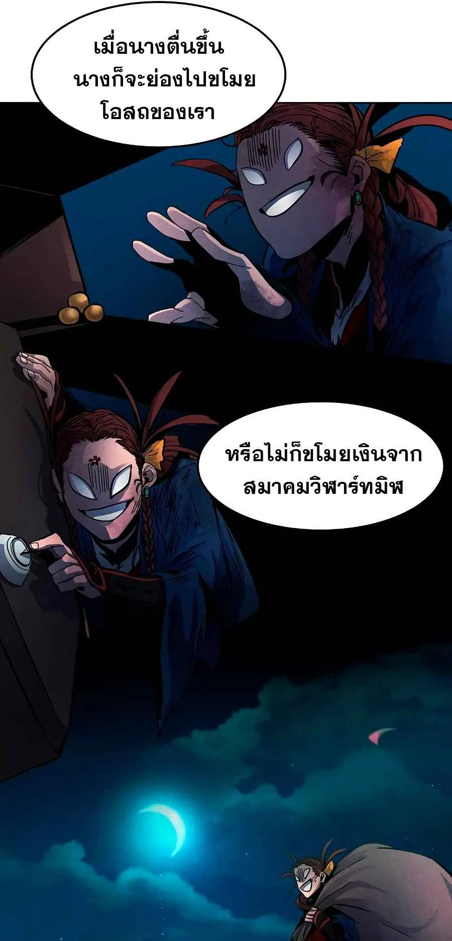 Return of the Mad Demon ตอนที่ 26 หน้า 78