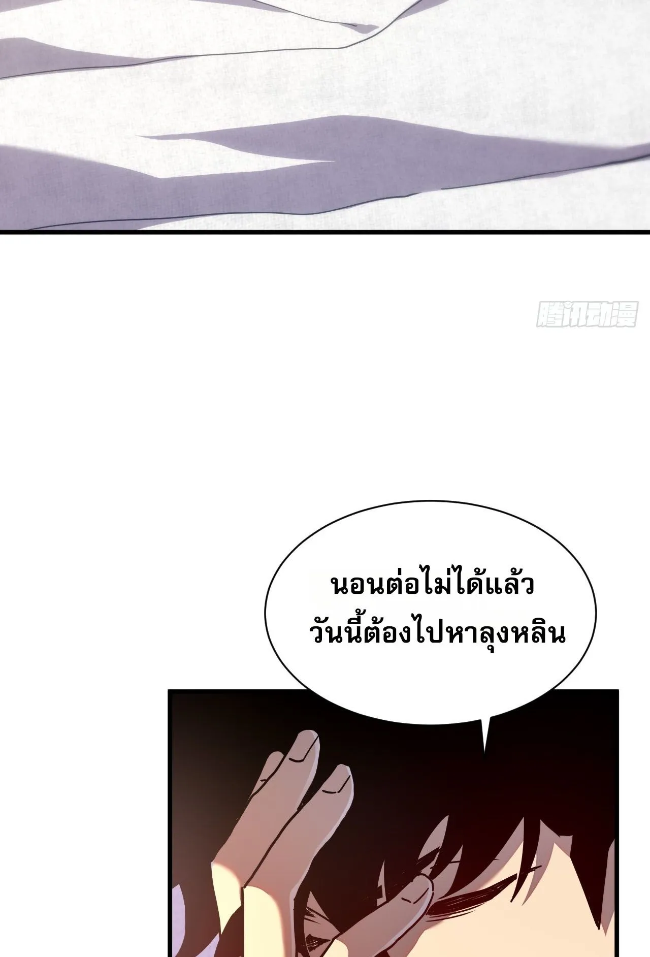 Axe God Path of Invincibility ตอนที่ 14 หน้า 11
