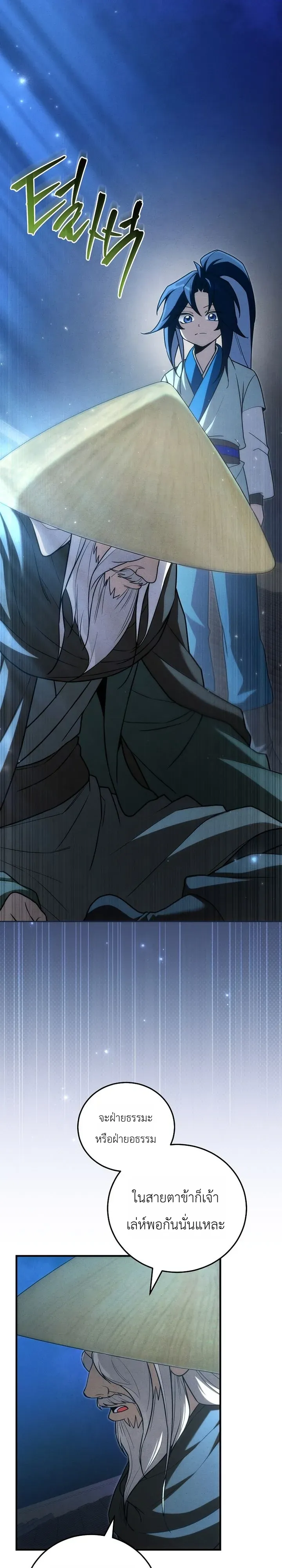 Third-Rate Martial Family Becomes the Best Under Heaven ตอนที่ 12 หน้า 33