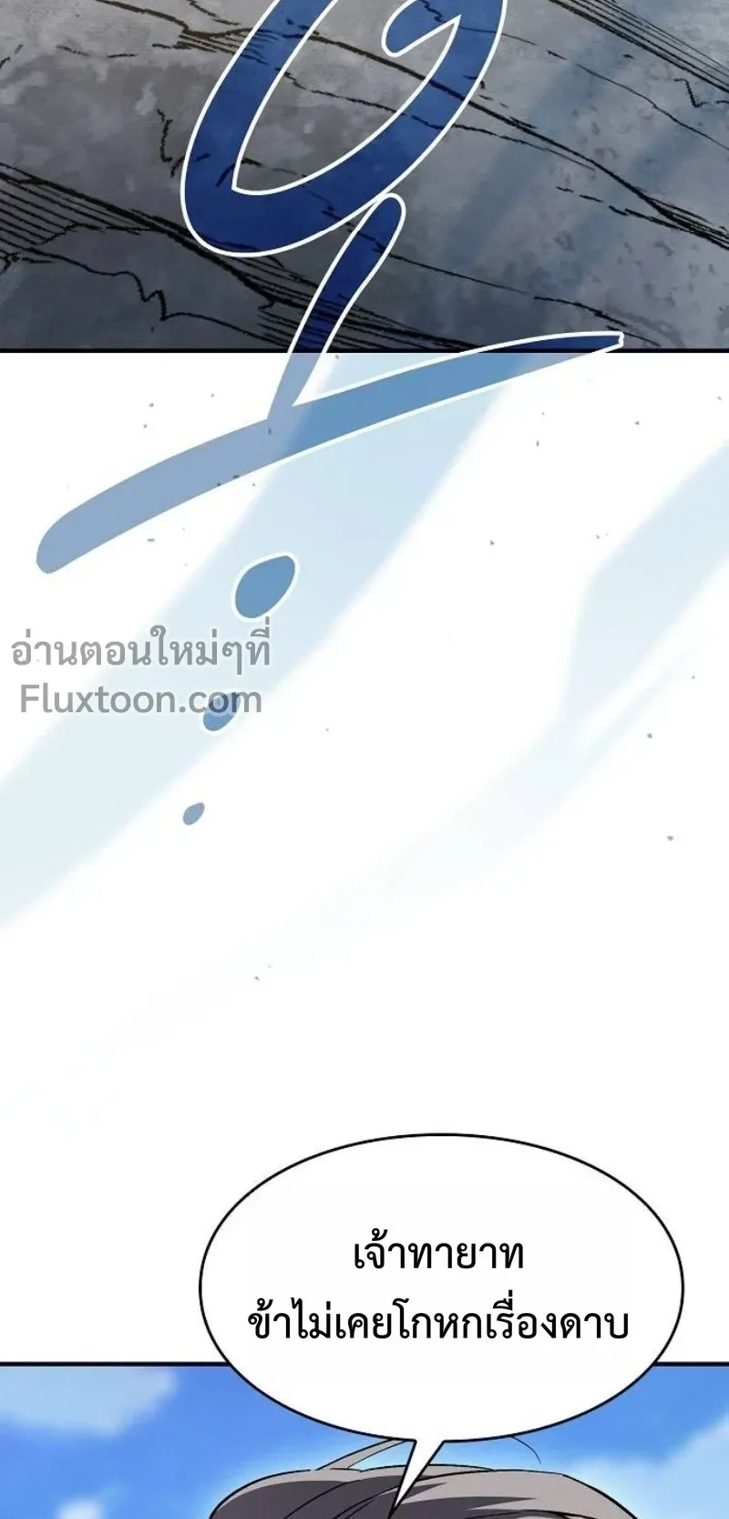 The Sword-Eating Swordmaster ตอนที่ 7 หน้า 72