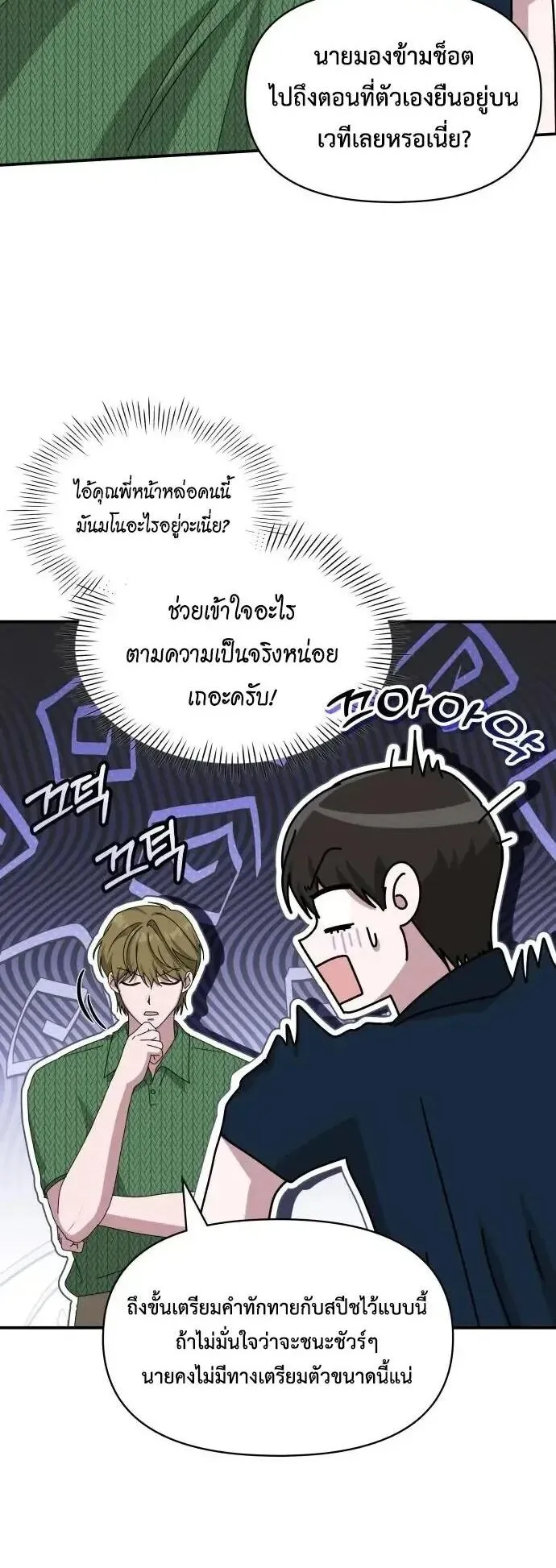 I Was Immediately Mistaken for a Monster Genius Actor ตอนที่ 109 หน้า 39