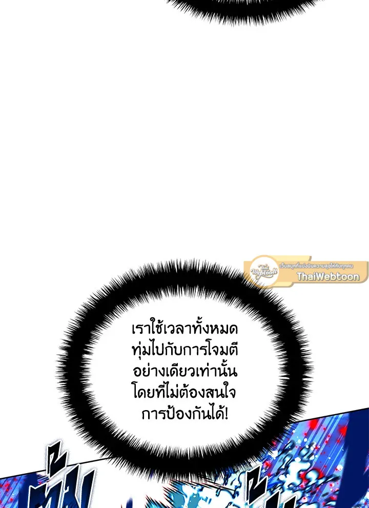 Overgeared ตอนที่ 236 หน้า 100