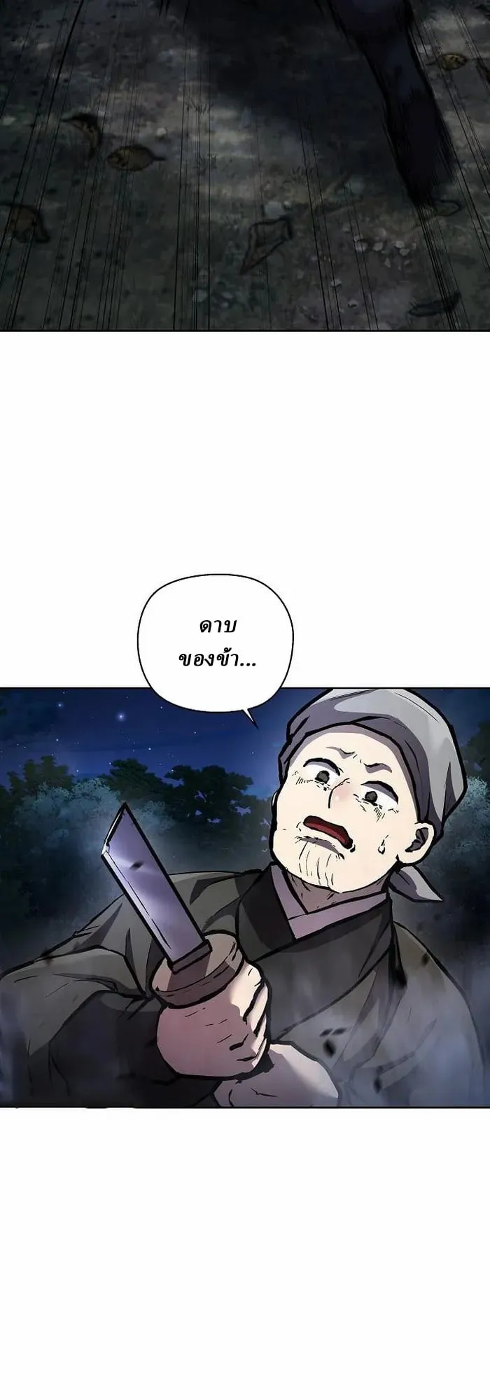 Reborn on the Demonic Cult Battlefield ตอนที่ 5 หน้า 57