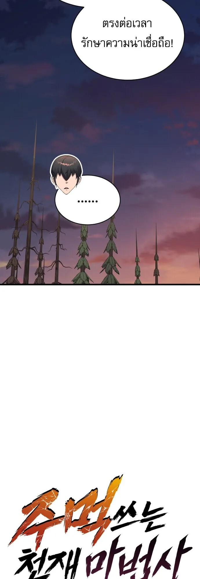 The Genius Mage Who Uses His Fists ตอนที่ 56 หน้า 23